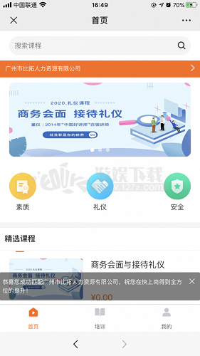 快上岗app