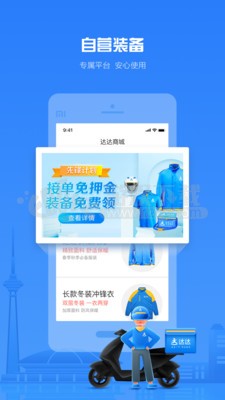 达达骑士版app