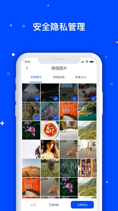 手机数据管家app