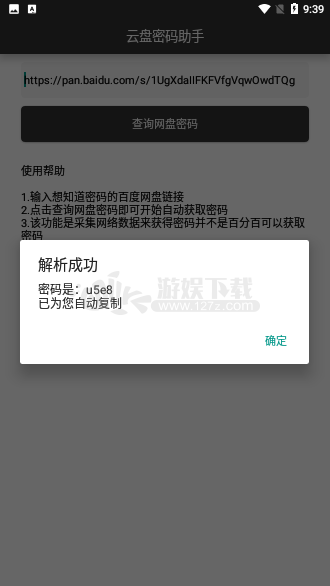 云盘密码助手app