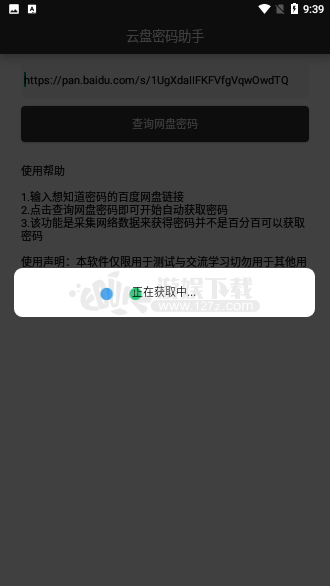 云盘密码助手app