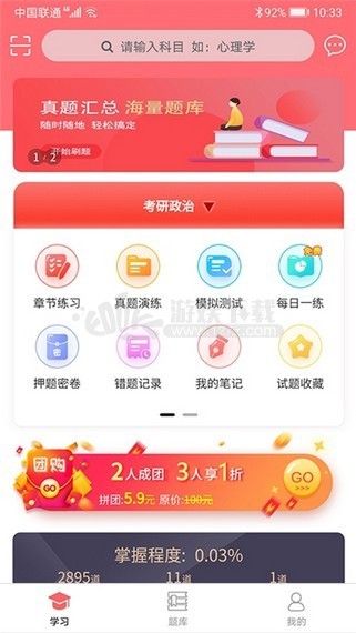 易甲题库app