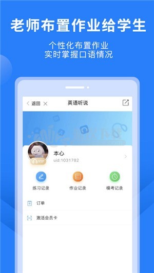 教材同步口语app