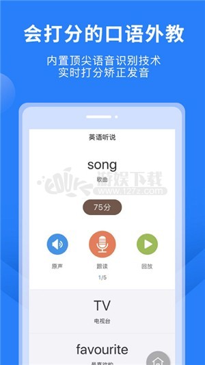 教材同步口语app