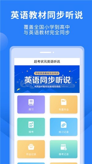 教材同步口语app