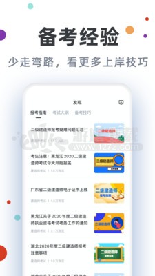 二级建造师通关宝典