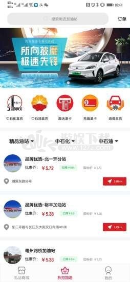 车族惠app