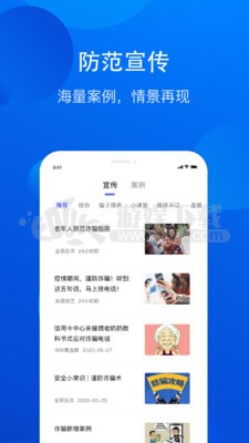 全民反诈app