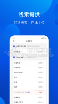 全民反诈app