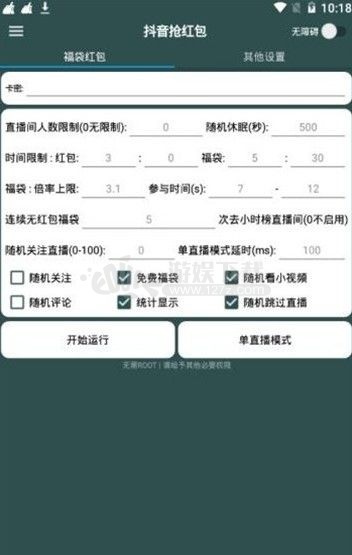 视频秒抢礼物神器app