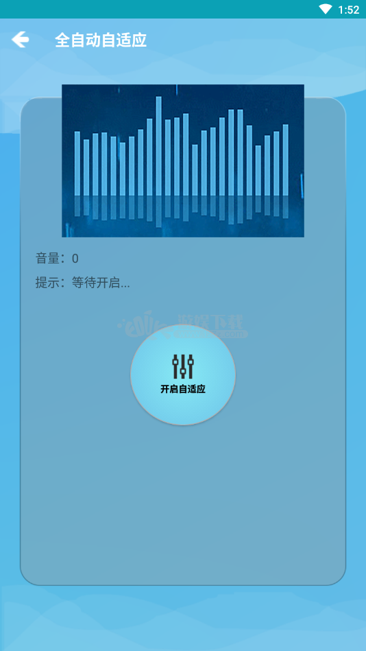 音量自适应助手app