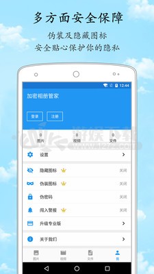 加密相册管家2020