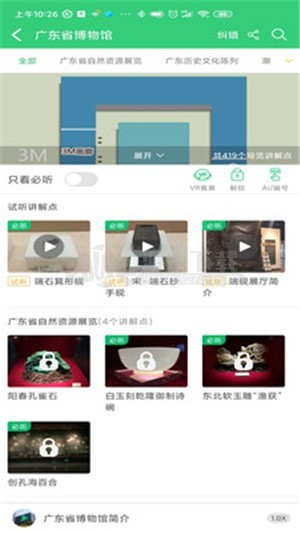 广东省博物馆讲解app