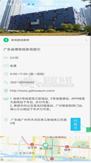 广东省博物馆讲解app
