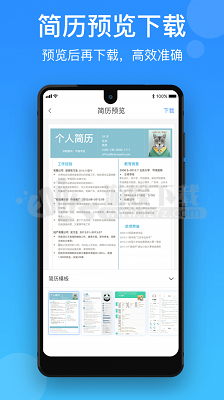 简历制作宝APP