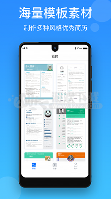 简历制作宝APP