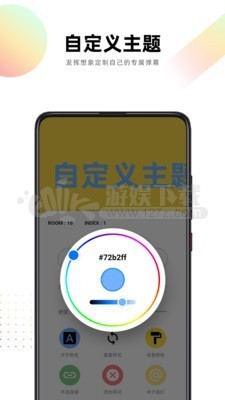 跨屏弹幕app