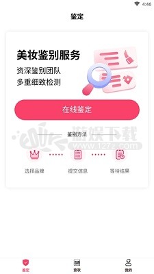 查妆美妆鉴别app
