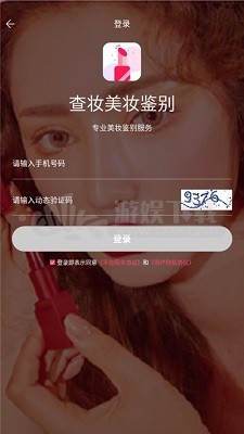 查妆美妆鉴别app