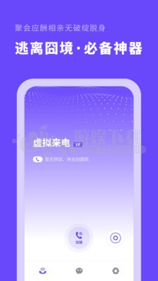 虚拟来电大师APP