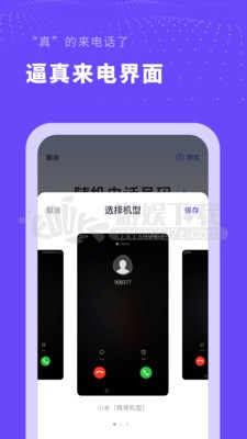 虚拟来电大师APP