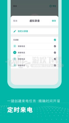 虚拟来电大师APP