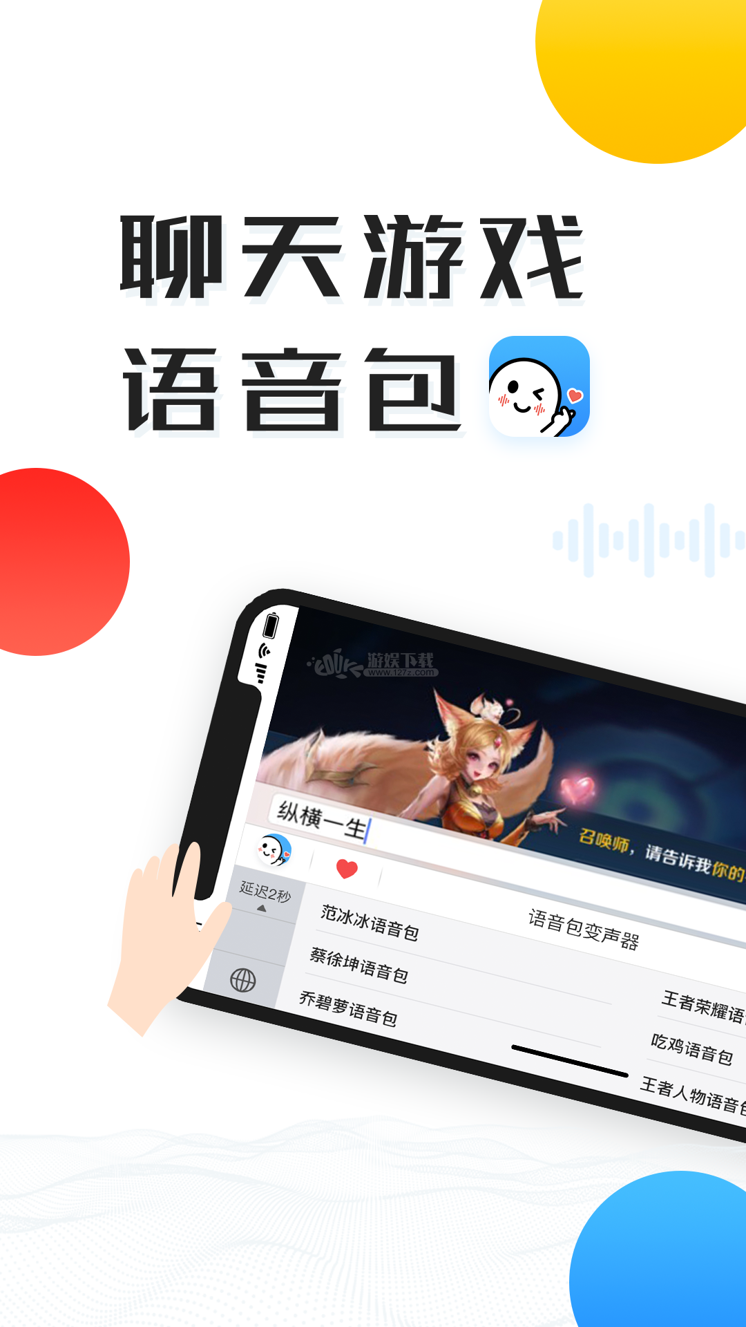 变声器语音