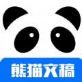熊猫文稿助手app