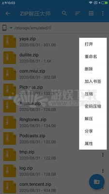 ZIP解压大师app