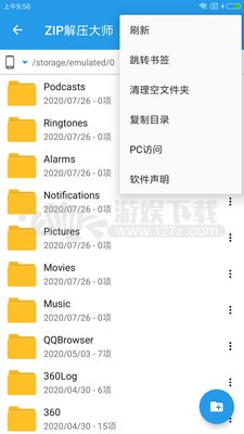 ZIP解压大师app