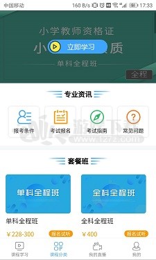 教师资格证考试视频