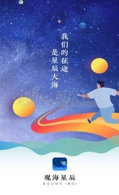 观海星辰