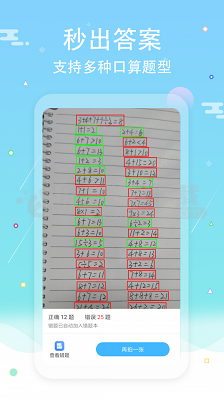 口算拍照批改软件