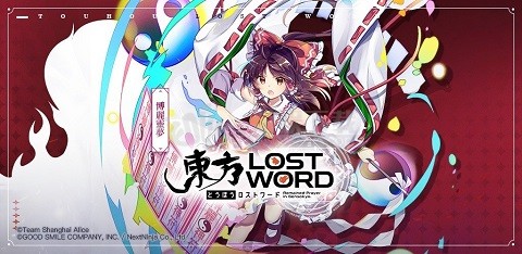 东方LostWord台服