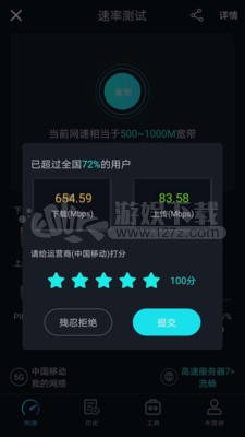 5G网速测试