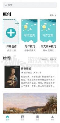 友章作文app