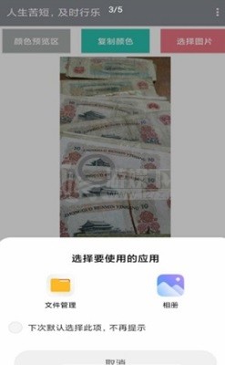 图片取色器