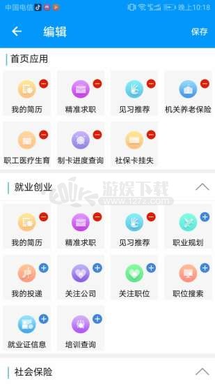 青海人社通app