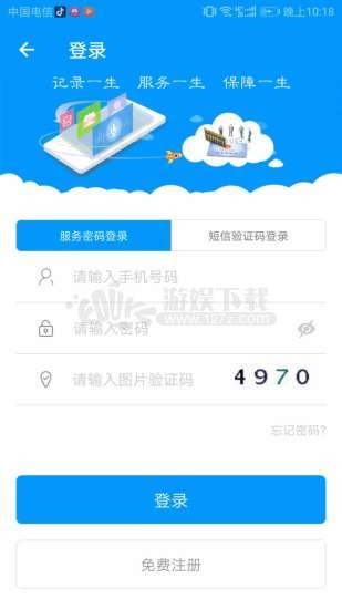 青海人社通app