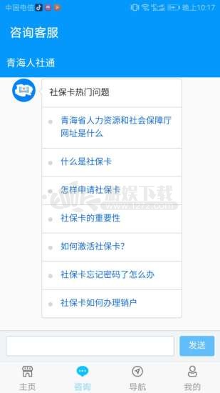 青海人社通app