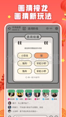 你画我猜app