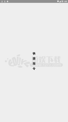 海绵宝宝充电提示音快捷指令