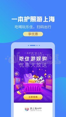 游上海app