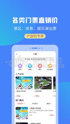 游上海app