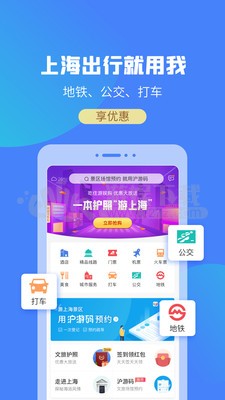 游上海app