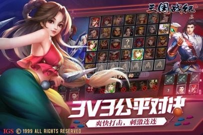 三国战纪2正版