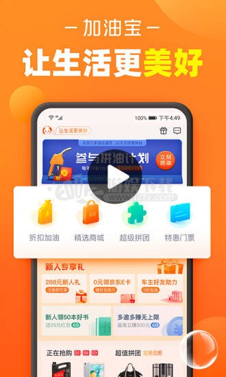 加油宝app