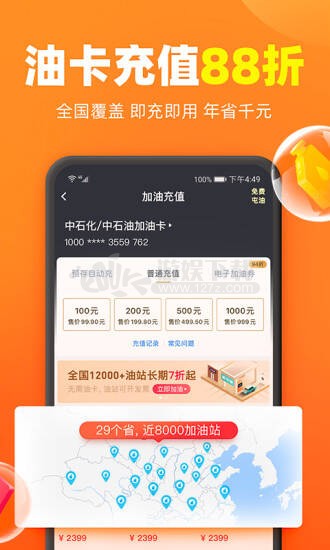 加油宝app