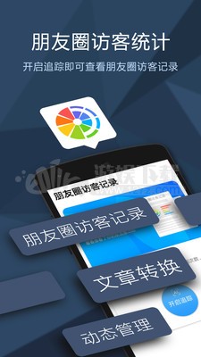 朋友圈访客记录app