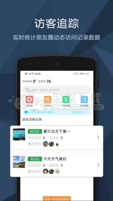 朋友圈访客记录app